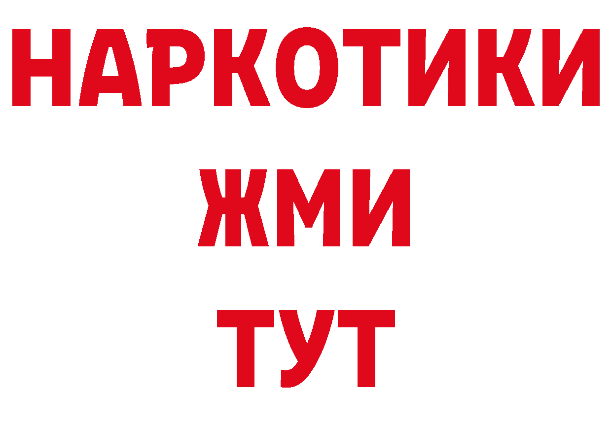 Бутират 99% tor нарко площадка mega Краснознаменск